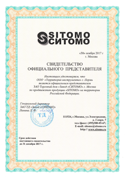 сертификат Ситомо
