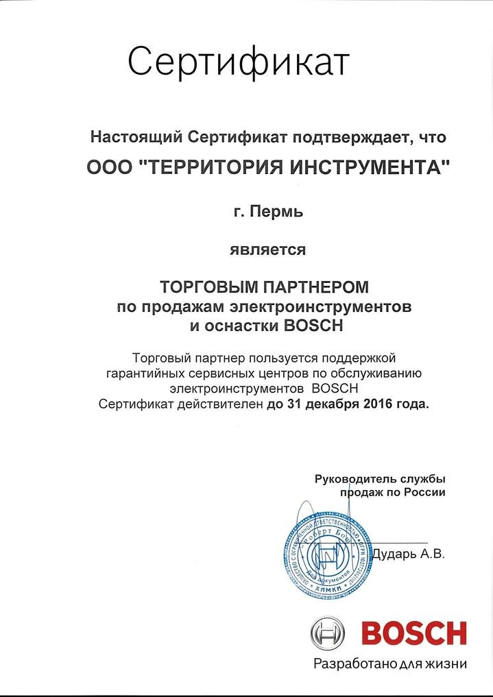 сертификат BOSCH