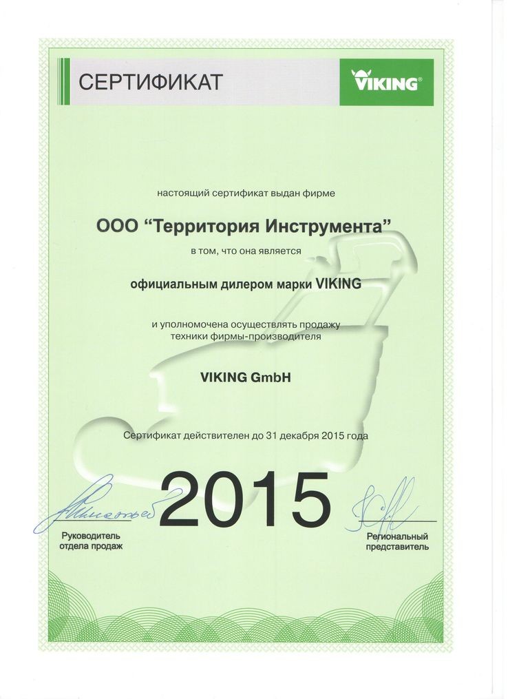 сертификат Викинг
