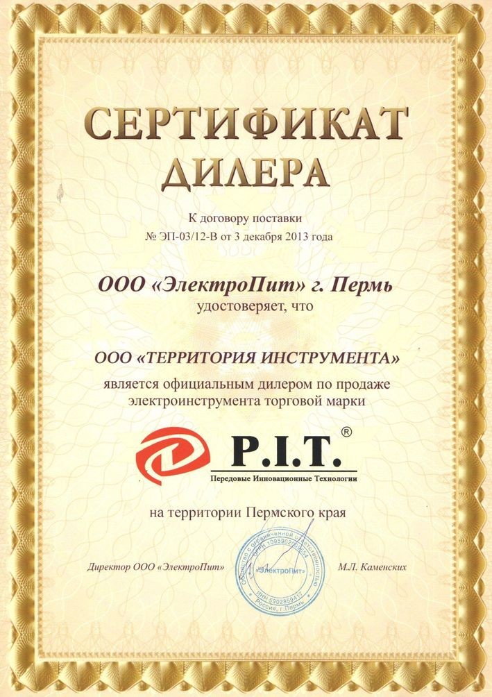сертификат PIT