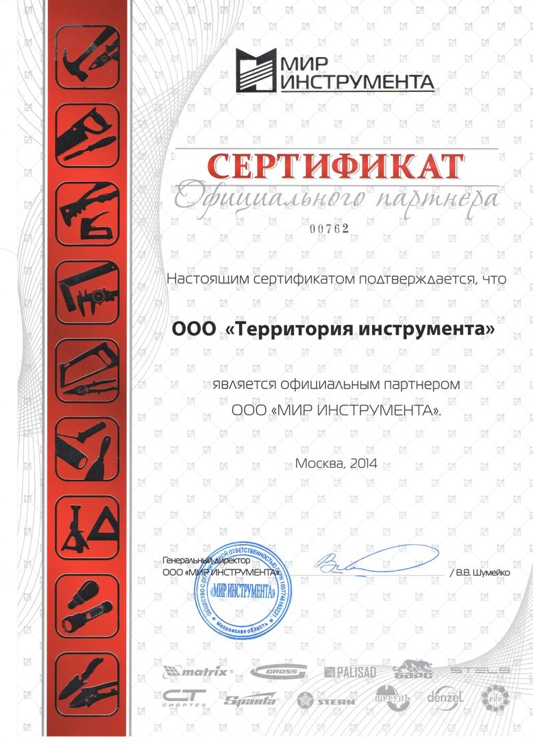сертификат Мир-инструмента