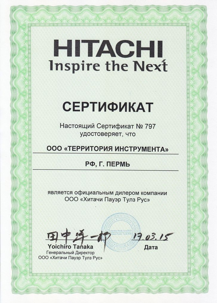 сертификат Hitachi