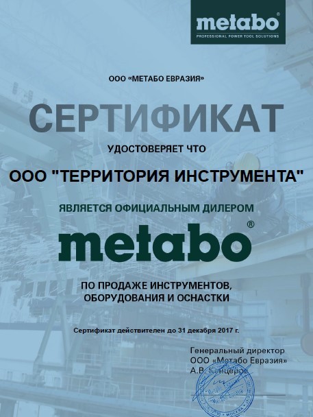 сертификат Метабо