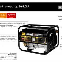 Генератор бензиновый Huter DY4.0LA элетростартер