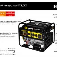 Генератор бензиновый Huter DY8.0LX элетростартер