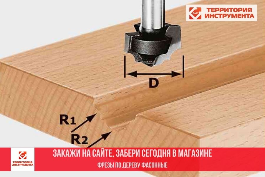 фреза по дереву фасонная фреза по дереву фасонная