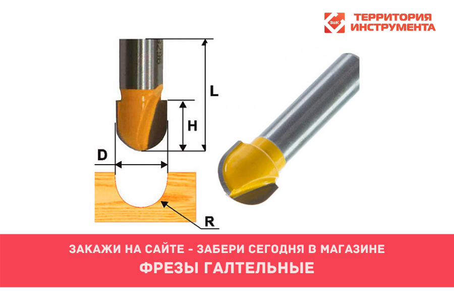 Фрезы галтельные Фрезы галтельные