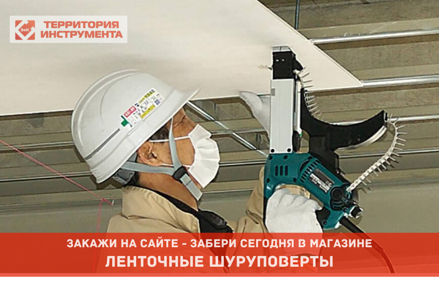 ленточный шуруповерт ленточный шуруповерт