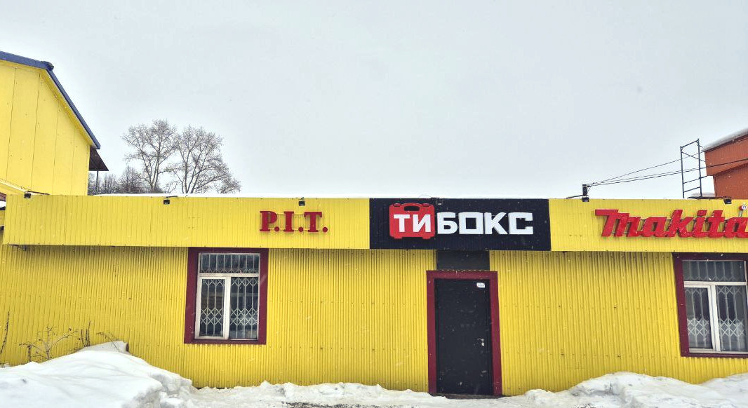 Магазин Территоррии Инструмента в Орджоникидзовском р-не г. Перми по адресу: ул. Соликамская 252 Магазин Территоррии Инструмента в Орджоникидзовском р-не г. Перми по адресу: ул. Соликамская 252