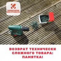 Возврат технически сложного товара