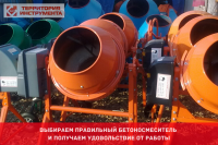 Выбор правильного бетоносмесителя