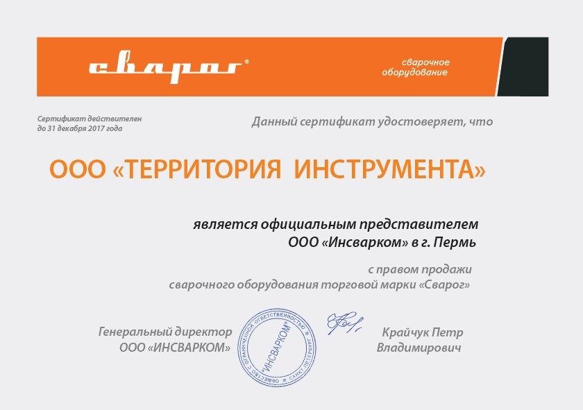 сертификат Сварог