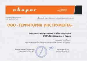 сертификат Сварог