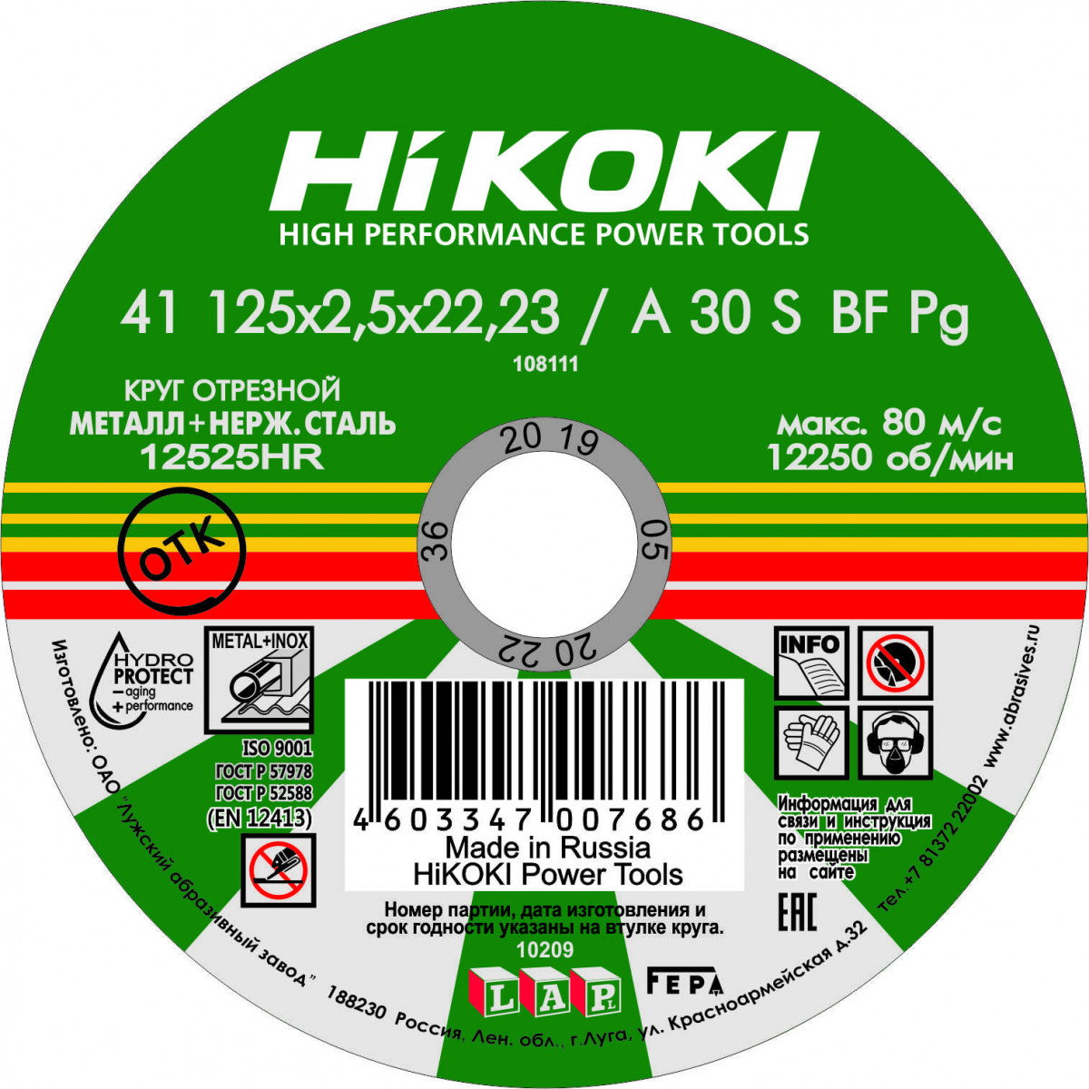 HiKOKI  Круг отрез. 125х2.5х22мм, A30S, тип41 HiKOKI