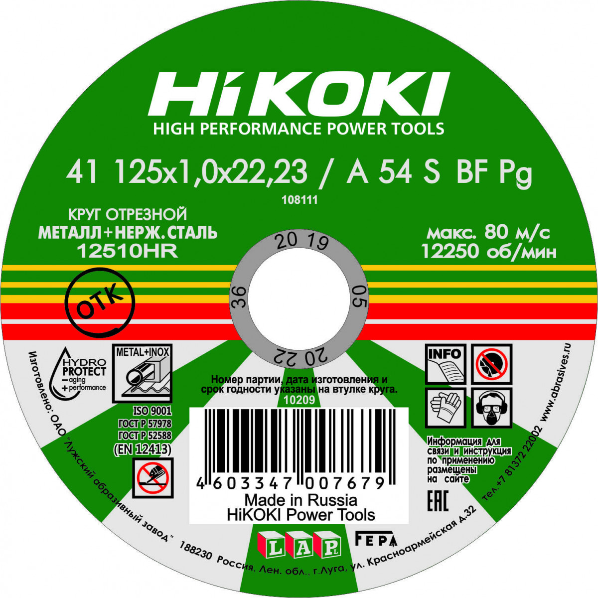 HiKOKI Круг отрез. 125х1х22мм, A54S, тип41 HiKOKI