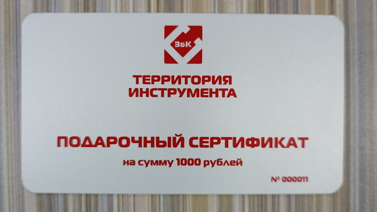 Подарочный Сертификат на сумму 1000 р00
