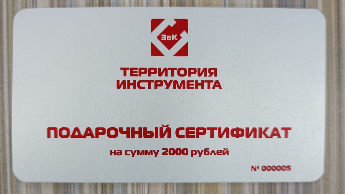 Подарочный Сертификат на сумму 2000 р00