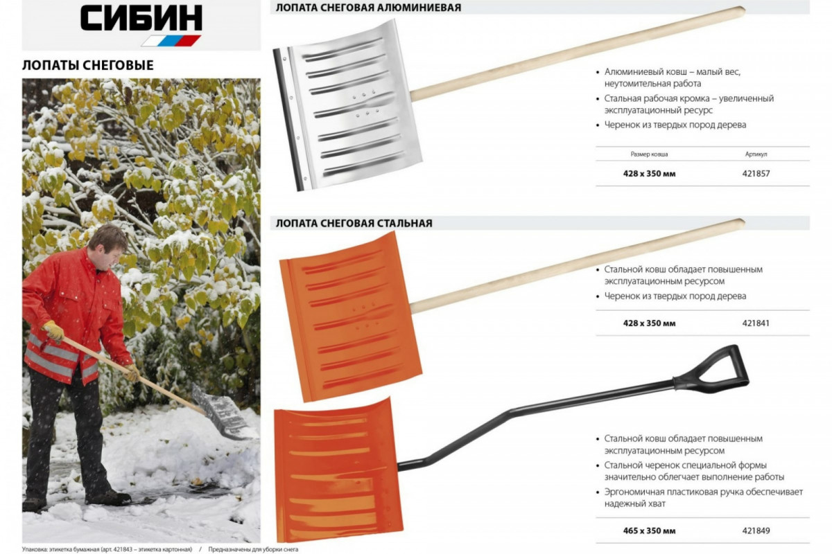 Лопата снеговая с/ч 465мм, аллюм. черенок, V-ручка, оранжевая