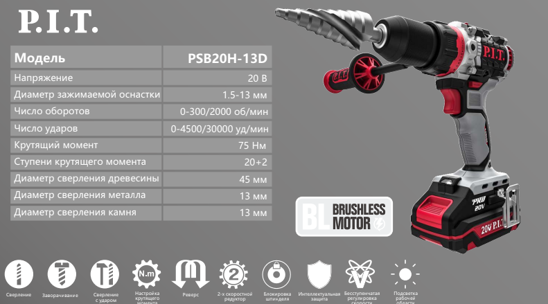 Шуруповерт PIT PSB20H-13D X-DRIVER удар акк бесщ OnePower SOLO (20В,75Нм,мет патр13мм,2ск)