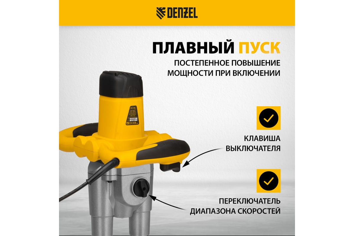 Миксер строительный Denzel EM-2-1600, двойной, 1600 Вт, 200-480/250-680 об/мин