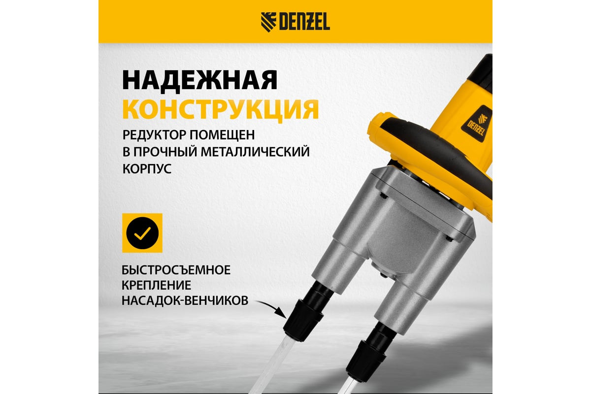 Миксер строительный Denzel EM-2-1600, двойной, 1600 Вт, 200-480/250-680 об/мин