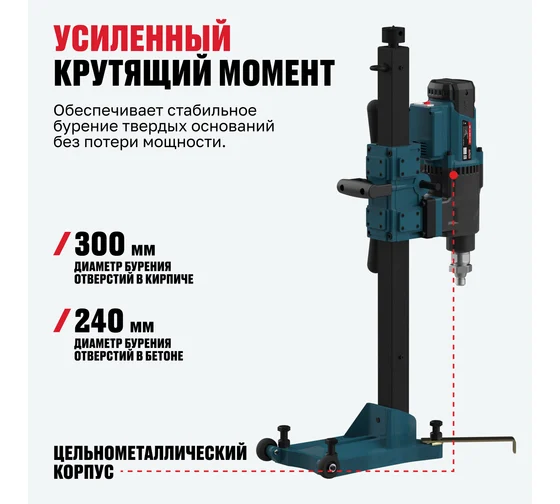 Машина алмазного бурения дрель ALTECO DD 44-300 4400Вт 300мм М22/анкер