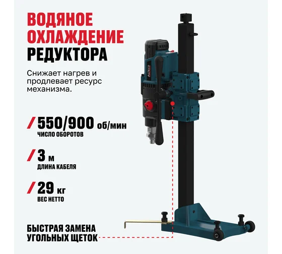 Машина алмазного бурения дрель ALTECO DD 44-300 4400Вт 300мм М22/анкер