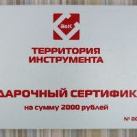 Подарочный Сертификат на сумму 2000 р00