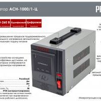 Стабилизатор Ресанта АСН- 1 000/1-Ц