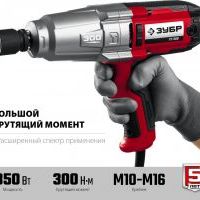 Гайковерт ЗУБР ГС-300 электр. ударный 