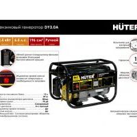 Генератор бензиновый Huter DY3.0A (2,5кВт)