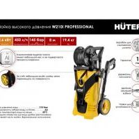 Мойка Huter W210i PROFESSIONAL (2.6кВт, 450 л/ч, 145-210бар, шланг 8м)