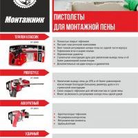Пистолет для монтажной пены "Монтажник” Тефлон Классик DD5 Пистолет для монтажной пены "Монтажник” Тефлон Классик DD5