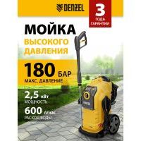 Мойка высокого давления Denzel K 70 Power, 2500 Вт, 180 бар, 600 л/ч, асинх. двиг