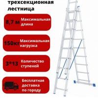 Лестница приставная трехсекционная 3х13 алюминиевая, макс длина 8,70 м РмКо Лестница приставная трехсекционная 3х13 алюминиевая, макс длина 8,70 м РмКо
