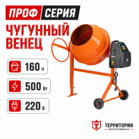 Бетономешалка БСН-160, 500 Вт// Сибртех чугунный венец