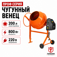 Бетономешалка БСН-200, 800 Вт// Сибртех чугунный венец