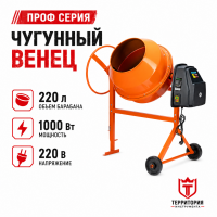 Бетономешалка БСН-220, 1000 Вт// Сибртех чугунный венец