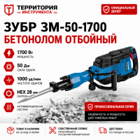Молоток отбойный бетонолом, ЗУБР Профессионал ЗМ-50-2000 ВК, HEX28, 50 Дж,20 кг, 1400 уд/мин, 200) Молоток отбойный бетонолом, ЗУБР Профессионал ЗМ-50-2000 ВК, HEX28, 50 Дж,20 кг, 1400 уд/мин, 200)