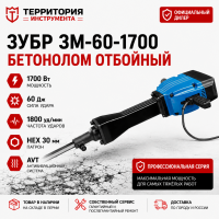 Молоток отбойный ЗУБР Бетонолом "ПРОФЕССИОНАЛ" ЗМ-60-2200 ВК, HEX28, 60 Дж, 30 к Молоток отбойный ЗУБР Бетонолом "ПРОФЕССИОНАЛ" ЗМ-60-2200 ВК, HEX28, 60 Дж, 30 к