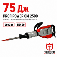 Молоток отбойный PROFIPOWER ОМ-2500 (2500Вт, 75Дж, HEX30) Молоток отбойный PROFIPOWER ОМ-2500 (2500Вт, 75Дж, HEX30)