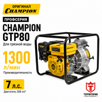 Мотопомпа CHAMPION GTP80 (3" грязная вода 1300л/мин 8/26м 7лс 3,6л 34,3кг) БЕЗ МАСЛА Мотопомпа CHAMPION GTP80 (3" грязная вода 1300л/мин 8/26м 7лс 3,6л 34,3кг) БЕЗ МАСЛА