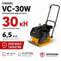 Виброплита бензиновая DENZEL VC-30W, 105,5кг 30 кН, 60*45 см, 196 см3, бак для воды Виброплита бензиновая DENZEL VC-30W, 105,5кг 30 кН, 60*45 см, 196 см3, бак для воды