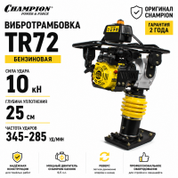 Вибротрамбовка CHAMPION TR72 (76кг10кН34,5*28,5см25см120м2/час4,8кВт) Вибротрамбовка CHAMPION TR72 (76кг10кН34,5*28,5см25см120м2/час4,8кВт)