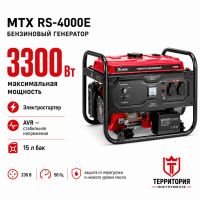 Генератор бензиновый MTX RS-4000E, 3,3 кВт, 230В, электростартер Генератор бензиновый MTX RS-4000E, 3,3 кВт, 230В, электростартер
