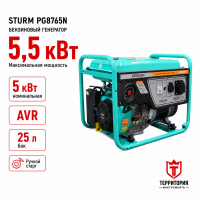 Генератор бензиновый Sturm! PG8765N 6500 ВА, AVR 5кВт(Авто. Рег.Напр.), руч старт,73 кг,бак 25л Генератор бензиновый Sturm! PG8765N 6500 ВА, AVR 5кВт(Авто. Рег.Напр.), руч старт,73 кг,бак 25л