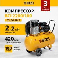 Компрессор ременной BCV2200/100, 2.2 кВт, 100 литров, 8 Бар, 420 л/мин 220В Denzel