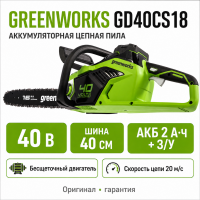 Цепная пила аккумуляторная Greenworks GD40CS18, 40V, 40 см, бесщеточная, до 1,8 КВт, с 1хАКБ 2Ач и Цепная пила аккумуляторная Greenworks GD40CS18, 40V, 40 см, бесщеточная, до 1,8 КВт, с 1хАКБ 2Ач и