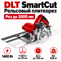 Плиткорез электрический DLT SmartCut, рез до 2000мм, арт.4598 Плиткорез электрический DLT SmartCut, рез до 2000мм, арт.4598