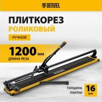 Плиткорез рельсовый 1200х16мм, каретка на подш., стальная станина, усил. рукоятка-пенал//Denzel Плиткорез рельсовый 1200х16мм, каретка на подш., стальная станина, усил. рукоятка-пенал//Denzel